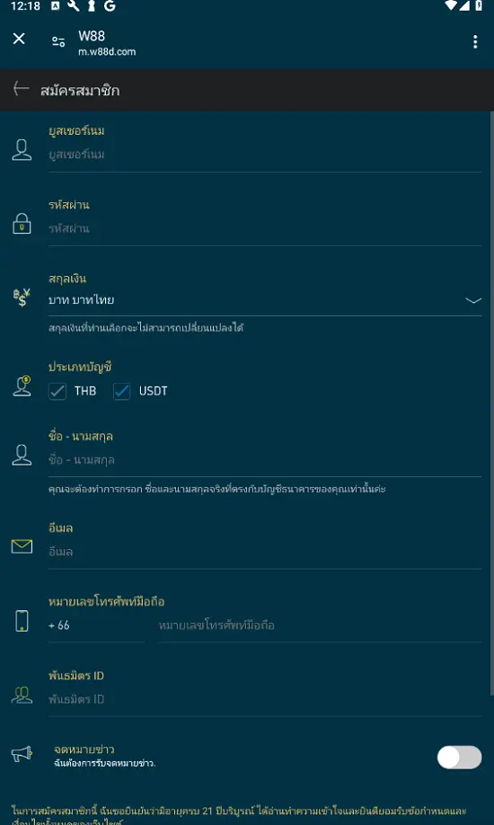 เข้าสู่ระบบและลงทะเบียนที่ W88 เพื่อเล่นเกม