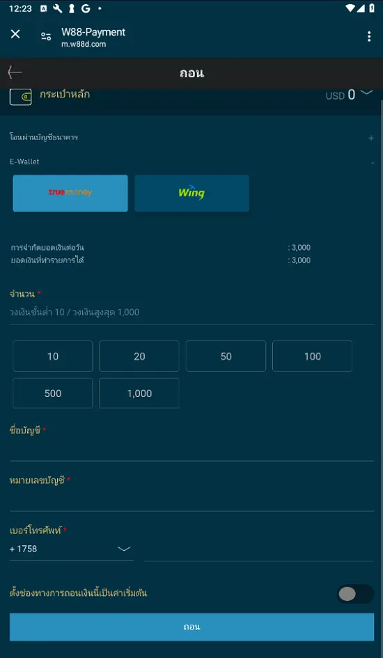 กระบวนการถอนเงินที่รวดเร็วบนพอร์ทัลเกม W88