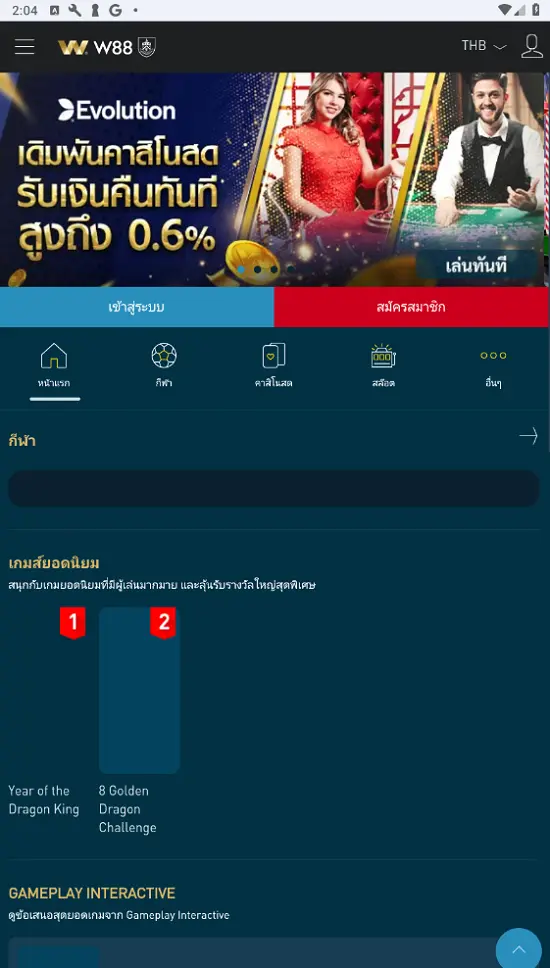 กระบวนการถอนเงินที่รวดเร็วบนพอร์ทัลเกม W88