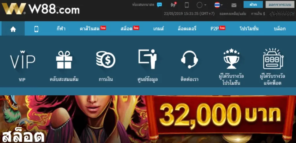 เข้าสู่ระบบ W88 เล่นเกมได้รับสิทธิประโยชน์มากมาย