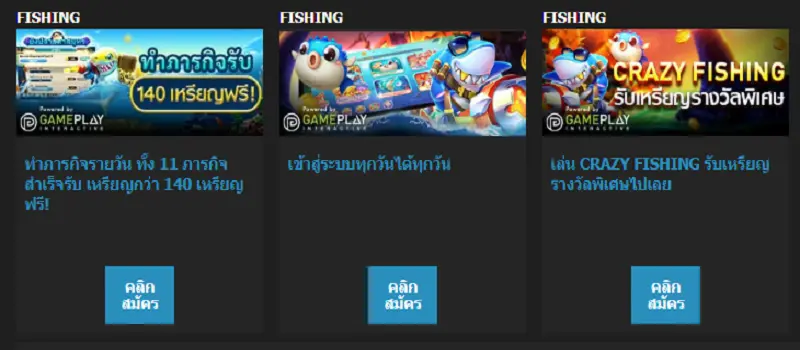 โปรโมชั่นเกมส์ยิงปลาที่ W88